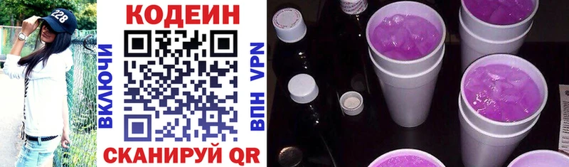 Codein напиток Lean (лин)  нарко площадка официальный сайт  Алупка  закладки 